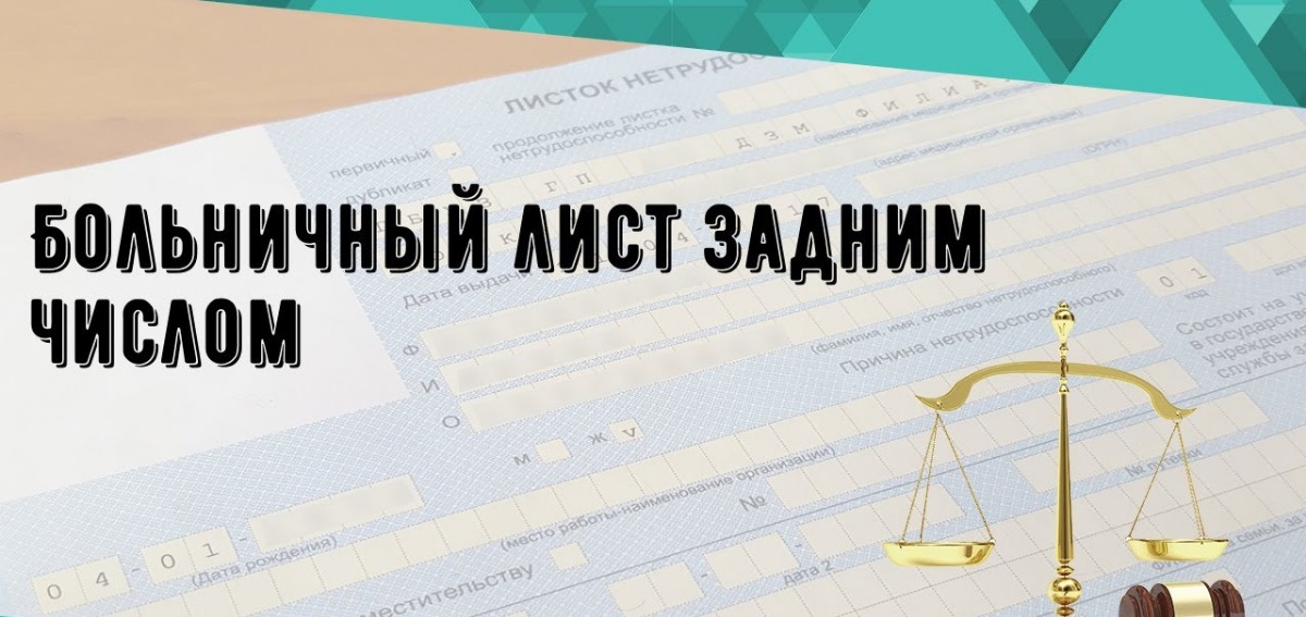 купить больничный лист в ЗАО