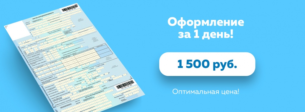 Официальный больничный лист ЗАО