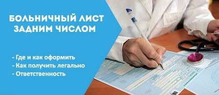 больничный лист ЦАО - Задним числом
