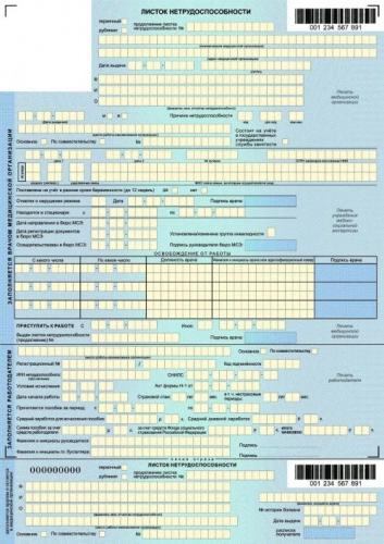 Образец больничного листа