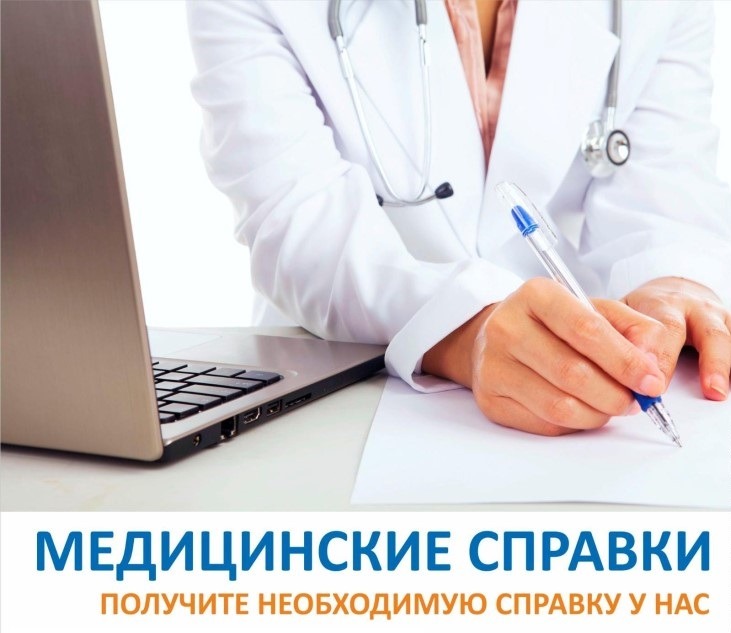 купить медсправку 086У