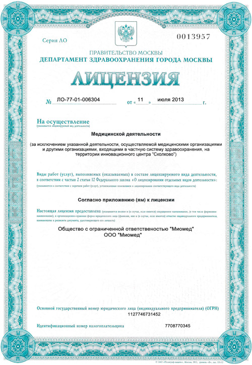 медцентр Мио-Мед