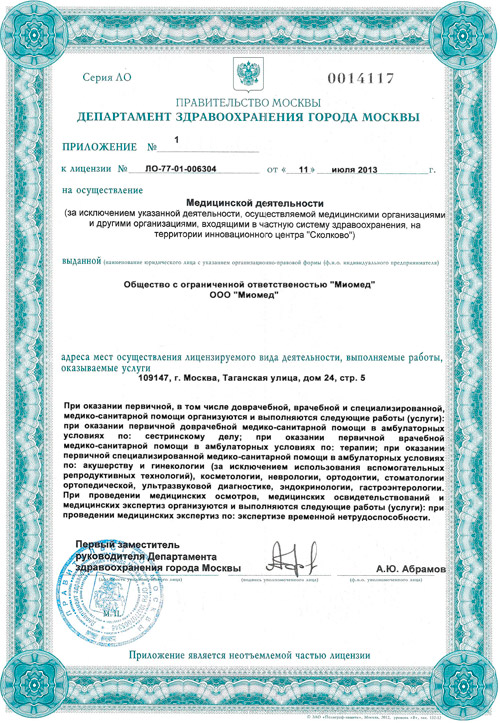 медцентр Мио-Мед