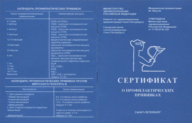 медотвод от прививок купить недорого